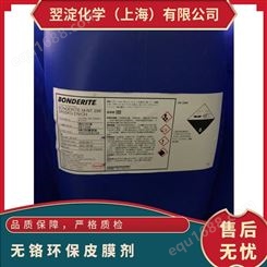 环保 合金可用 金属表面钝化剂皮膜剂ALODINE M206
