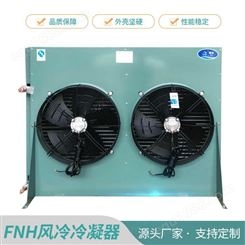 风冷冷凝器 侧吹风H型 空气冷却散热制冷设备 冷库设备 厂家批发