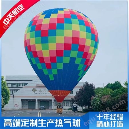 五人球热气球 中天品质 可租赁 旅游景点试飞行