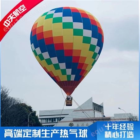ZT-7中天品质 四人热气球 商场、房产开盘活动 可供应