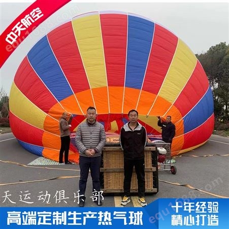 热气球自由飞 大型娱乐场所 景点试飞体验 中天品牌