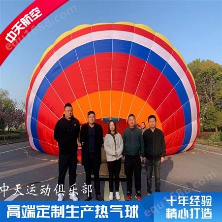 中天五人热气球 旅游景点体验项目 可提供培训学习
