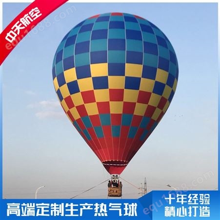 ZT-7四人球热气球 载人广告宣传活动承接出租 中天
