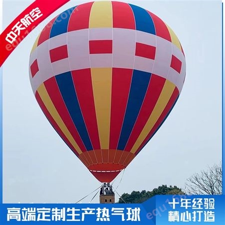 热气球自由飞 大型娱乐场所 景点试飞体验 中天品牌