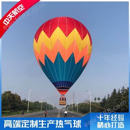 四人球热气球 定制巨型升空 中天航空 