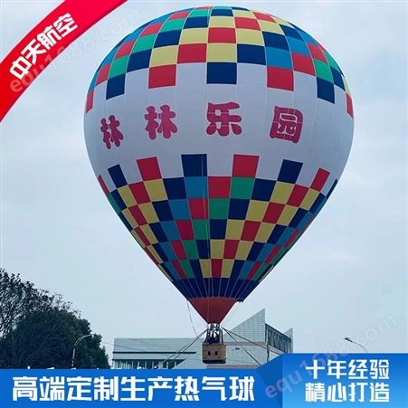 中天 四人飞热气球 用于景点试飞体验 来图就可定制