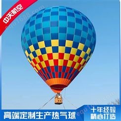 热气球租赁 载人广告宣传 中天品牌 五人球试飞行