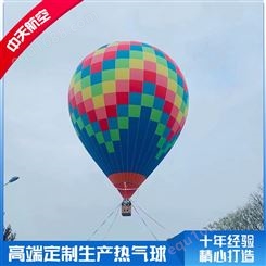 五人球热气球 中天品质 可租赁 旅游景点试飞行