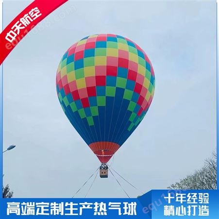 ZT-8五人球热气球 中天品质 可租赁 旅游景点试飞行