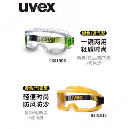 uvex优唯斯9301906 防尘防风沙眼镜男骑行护目镜防飞溅冲击眼罩